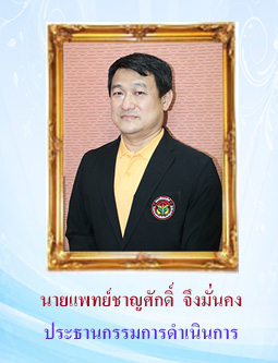 ประธานกรรมการ