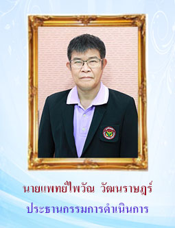 ประธานกรรมการ