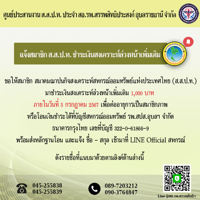 sspt pay2024