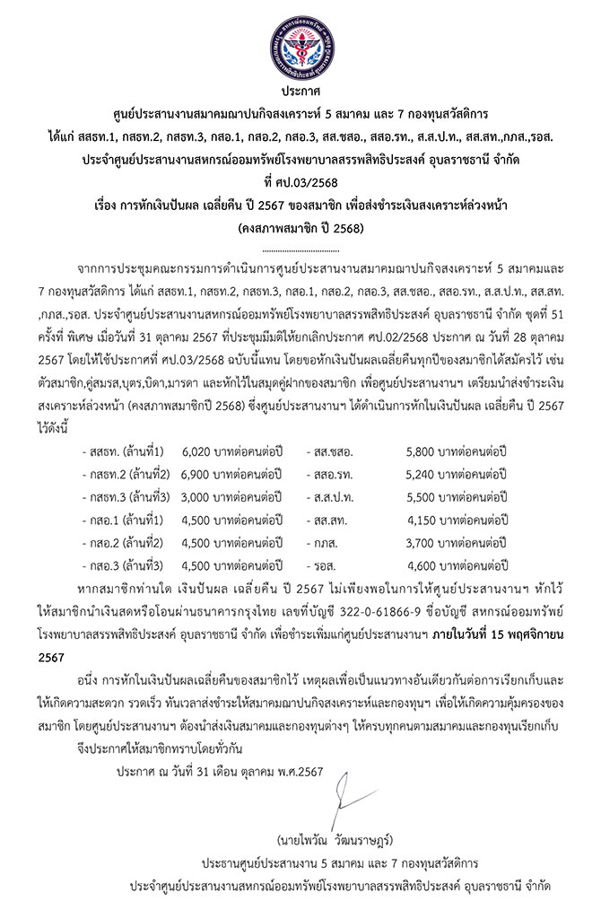 ins03 2568