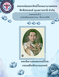 cover journal issue01 03 2568