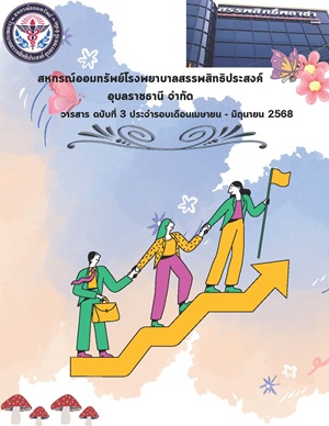 cover journal issue04 06 2568
