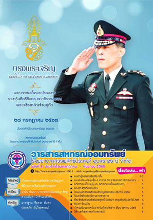 cover journal issue07 09 2568
