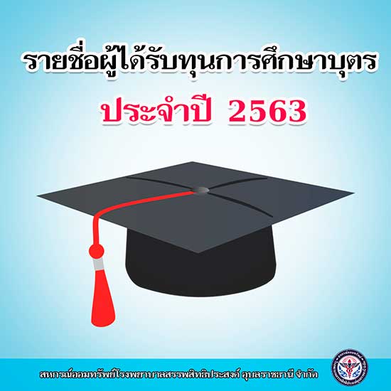 scholarship 2563