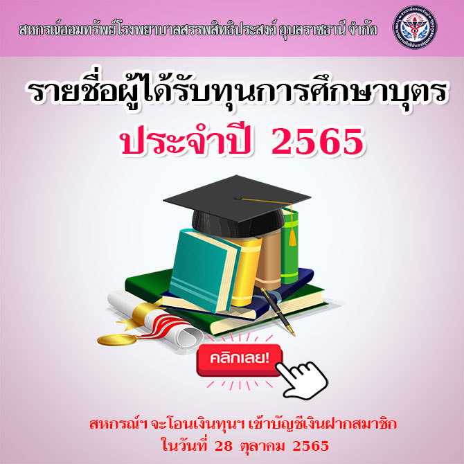 scholarship2565