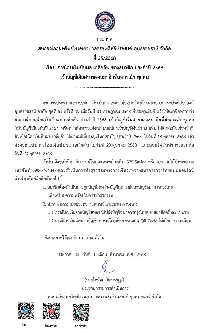 n25 2568