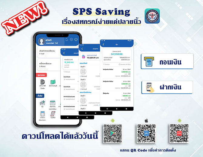 app sps saving