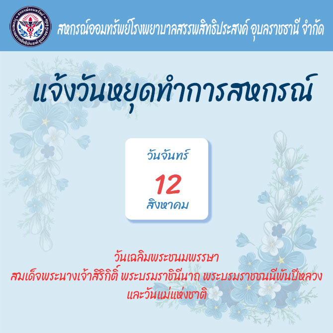 12 august 2567