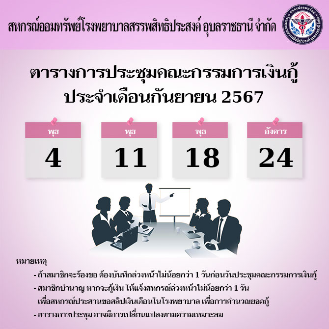 meeting loan092024
