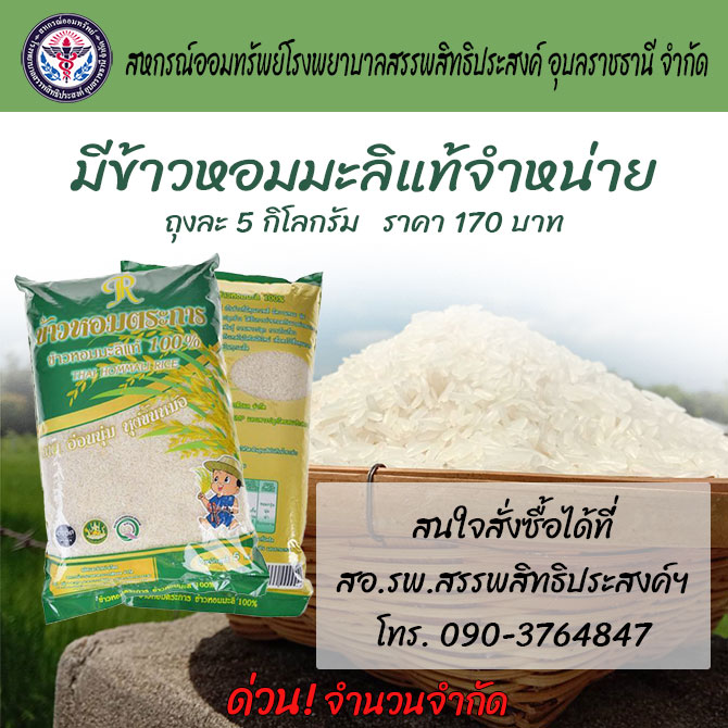 selling rice2024