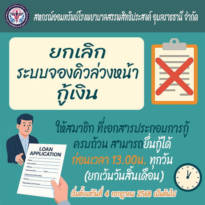 cance loan reservation