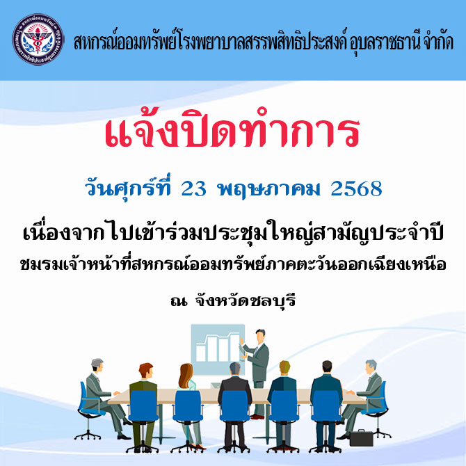 closestaffmeeting 2568