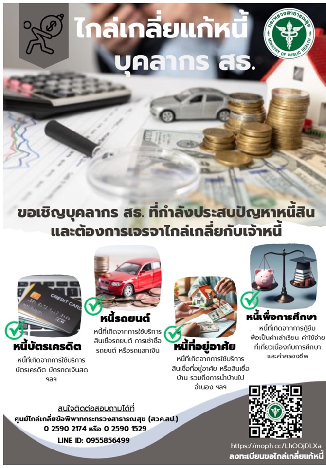 debt mediation moph