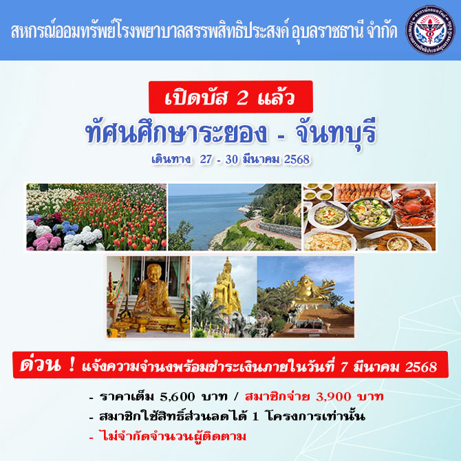 rayong chan update25022025