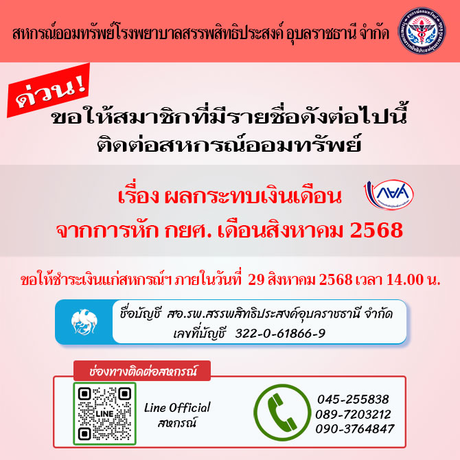 st loan effect 08 2568