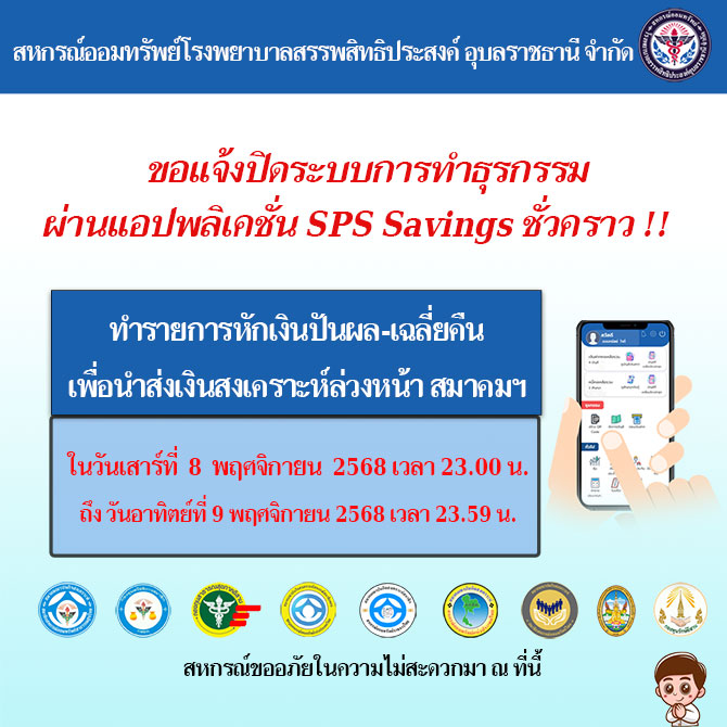 closeapp chapanakit 2569
