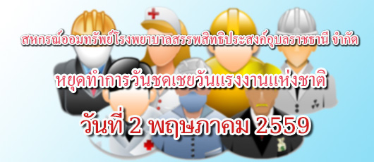 mayday 2559