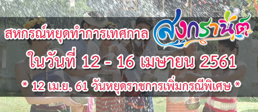 songkran 61