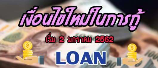 loan 2562