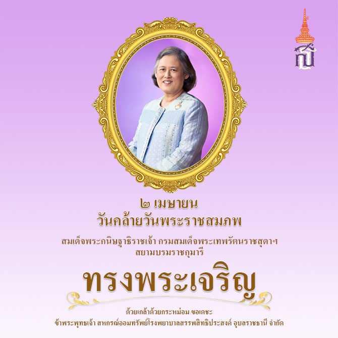 2 april phateap