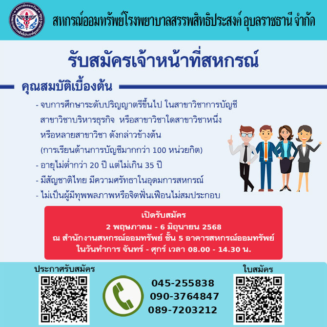 recruiting staff 2568