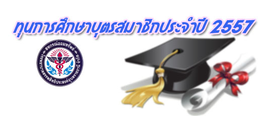 scholarship 2014
