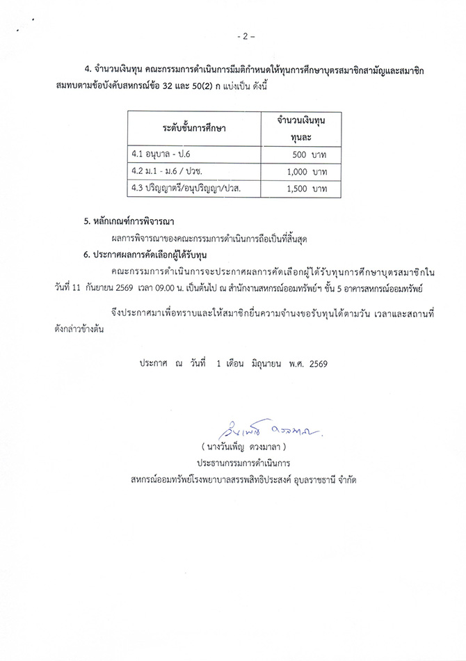 n21 2569 p2