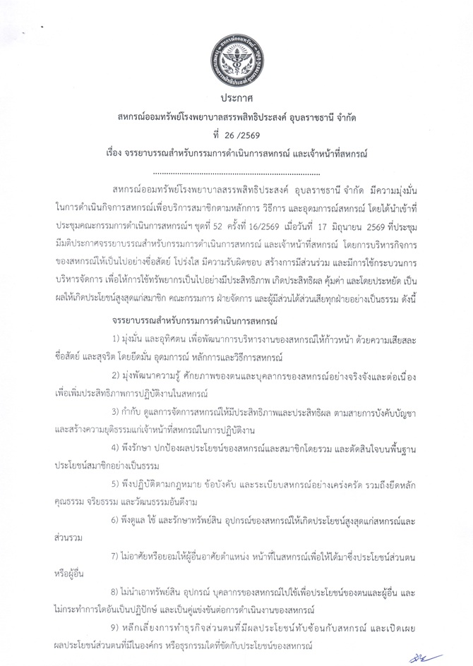 n26 2569 Page 1