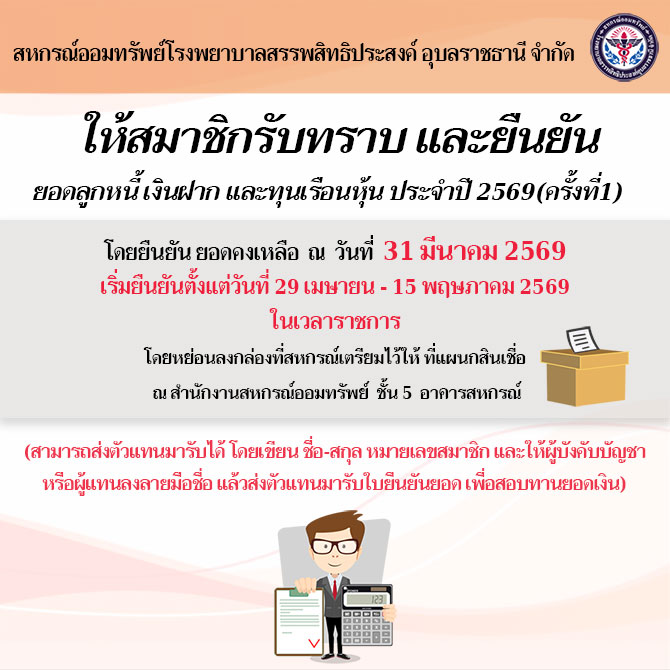 confirm shareloansaving032026