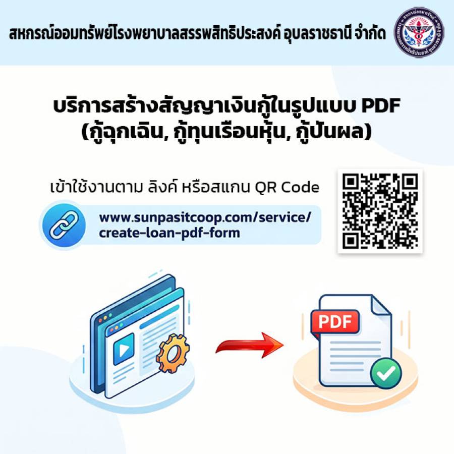 บริการสร้างสัญญาเงินกู้ในรูปแบบ PDF