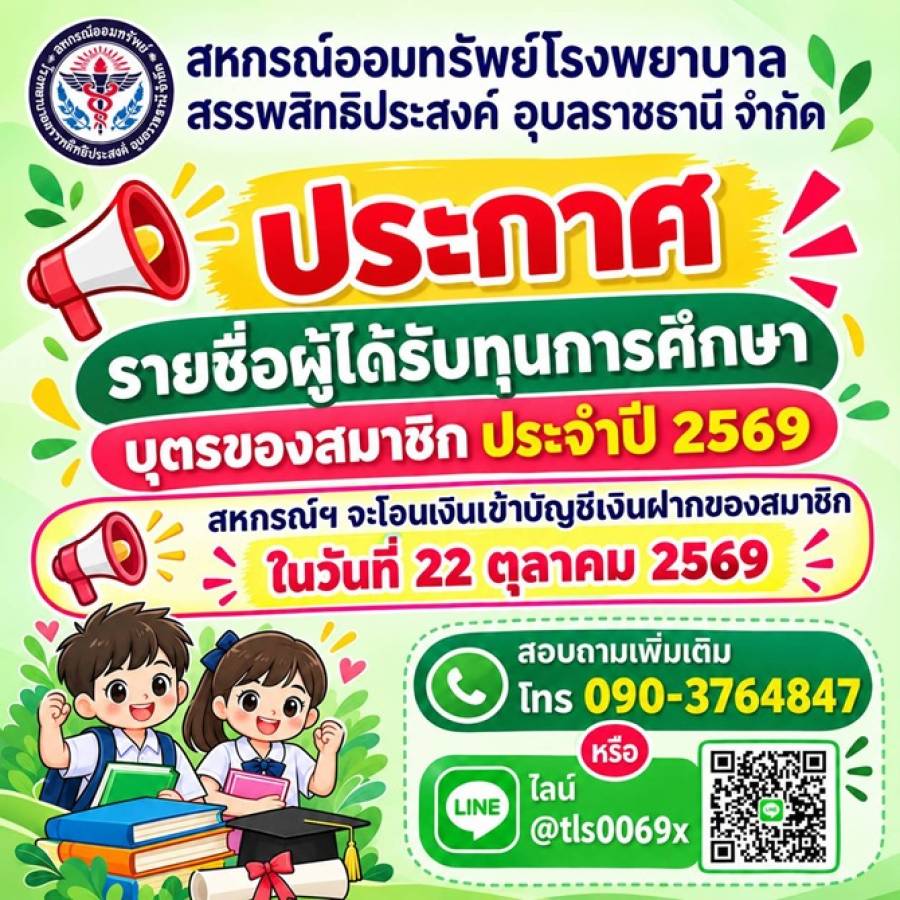 รายชื่อผู้ได้รับทุนการศึกษา ประจำปี 2569