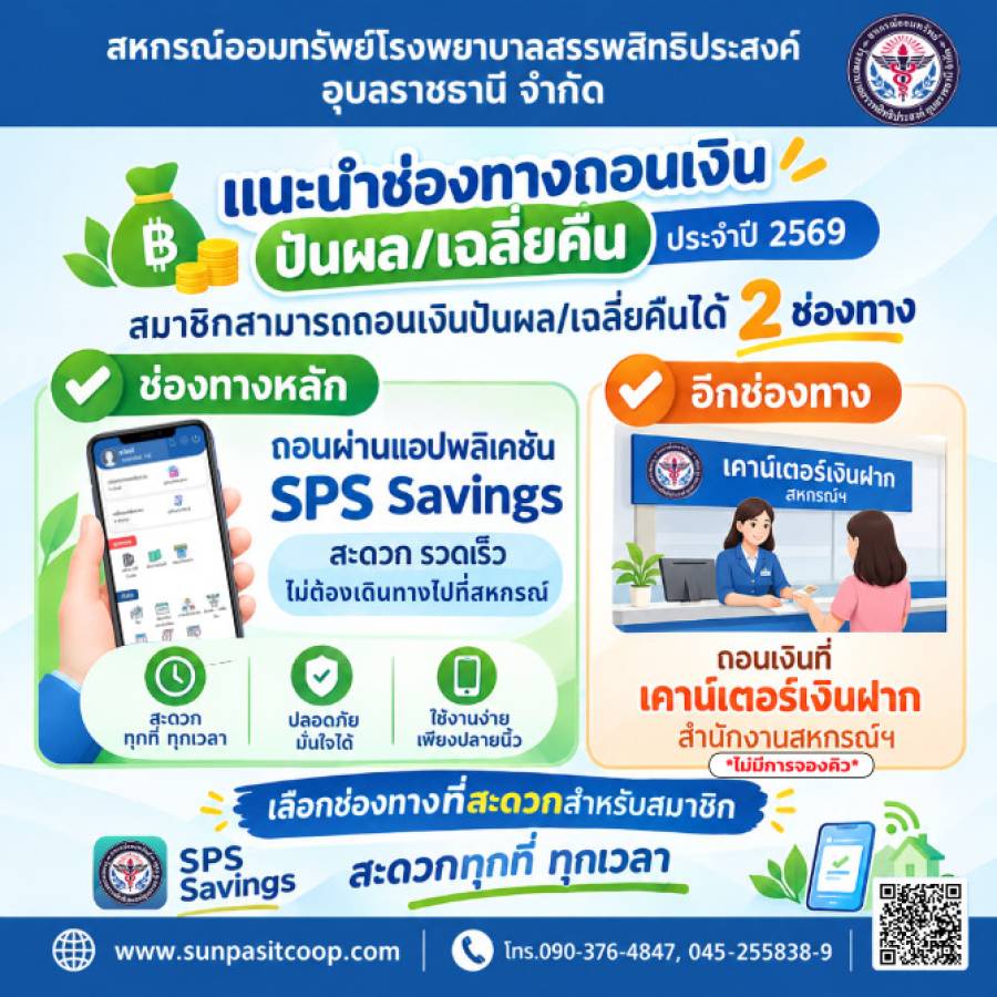 แนะนำช่องทางถอนเงินปันผล-เฉลี่ยคืน ประจำปี 2569